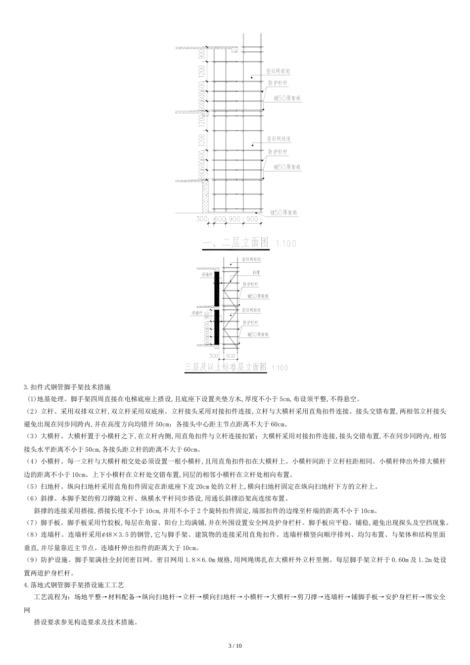 施工电梯防护架施工方案[共11页]_第3页