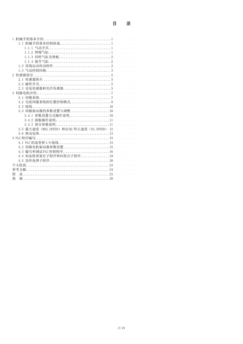 机械手的设计毕业论文[共22页]_第2页