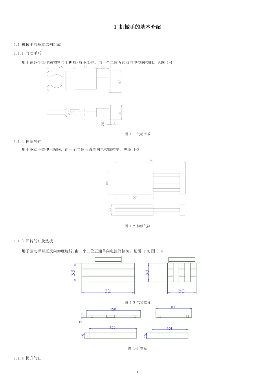 机械手的设计毕业论文[共22页]_第3页