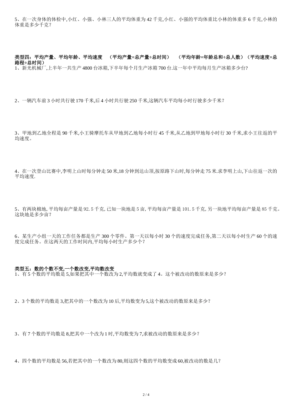 平均数专项练习题[共5页]_第2页