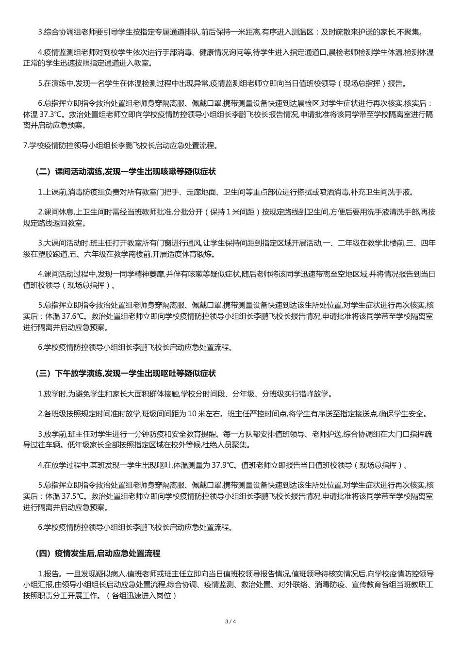 开学疫情防控应急演练[共4页]_第3页