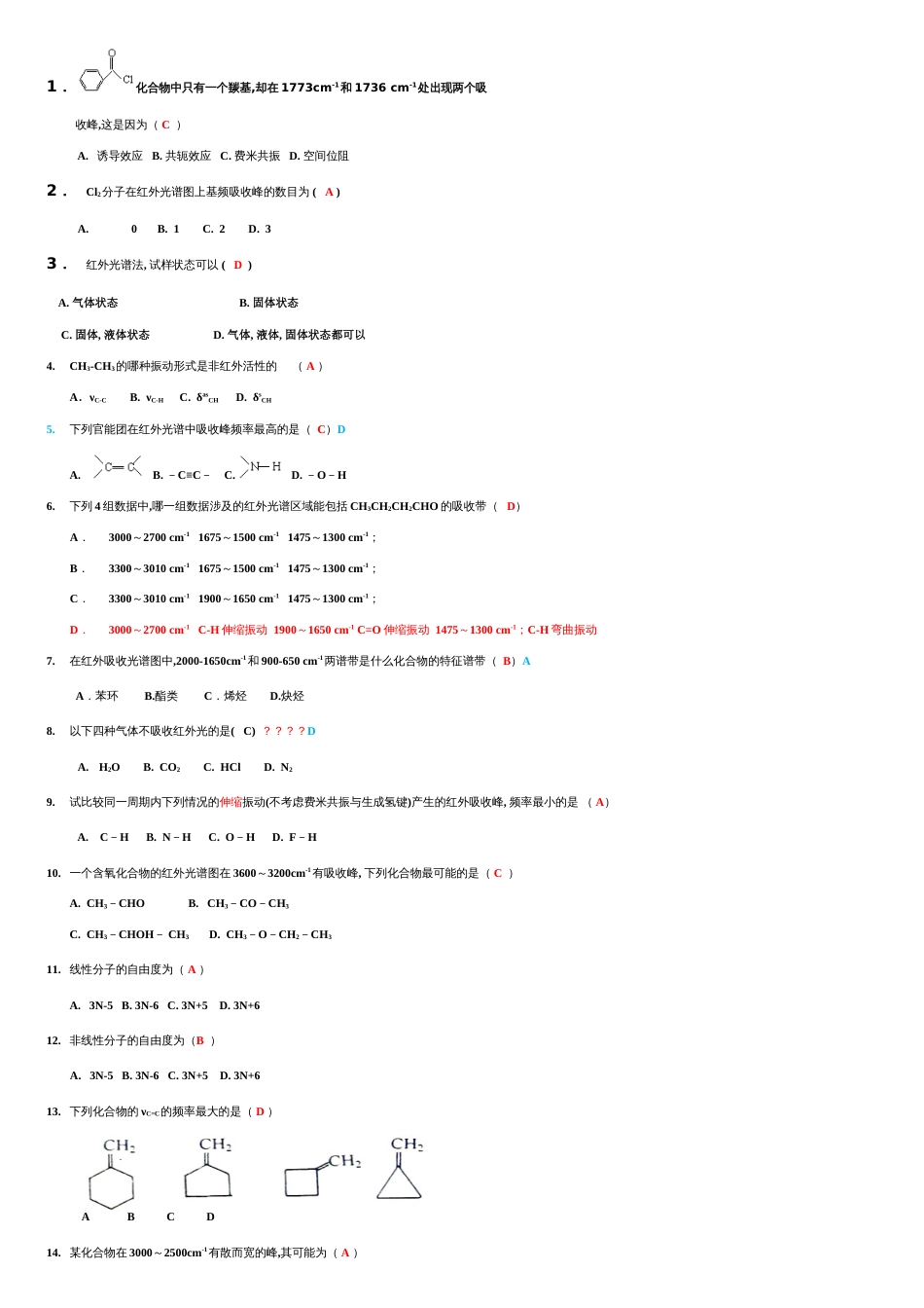 红外光谱分析期末复习题[共14页]_第1页