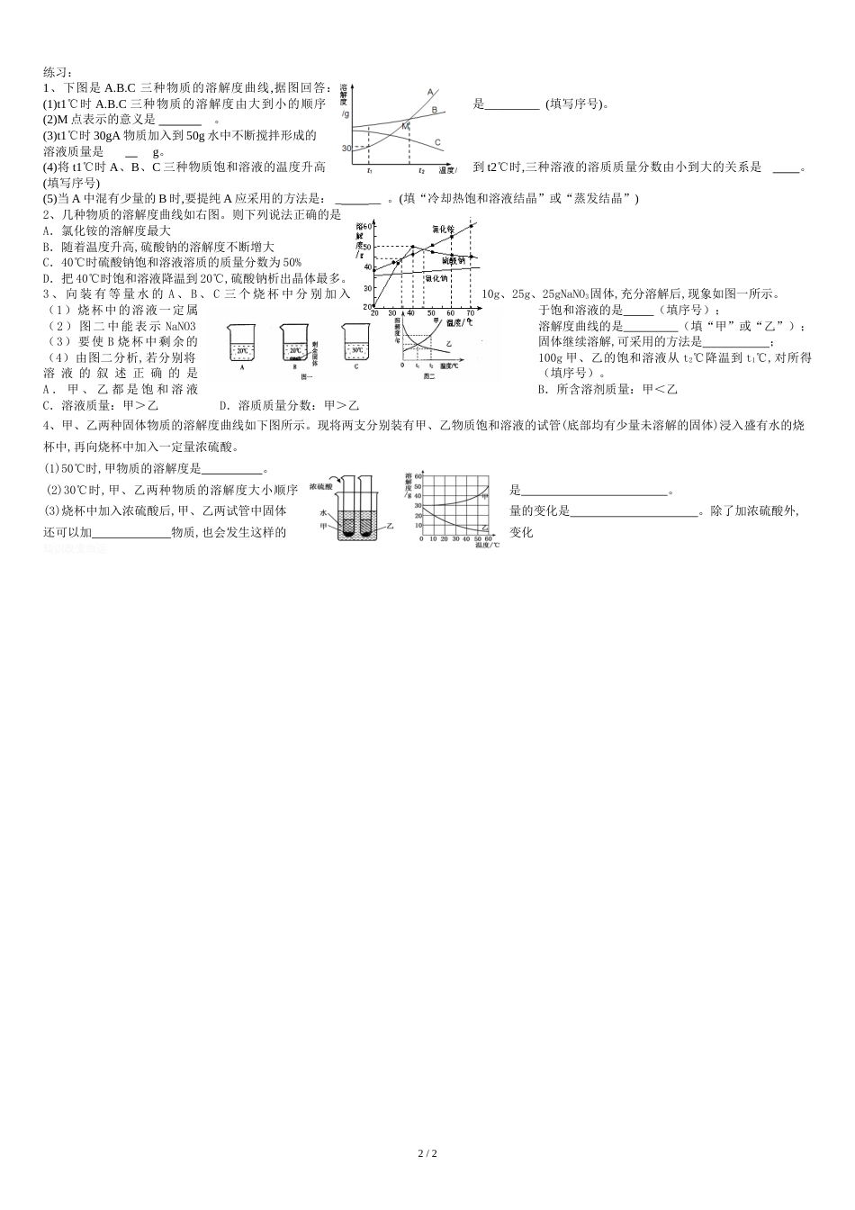 溶解度曲线的意义及练习[共2页]_第2页