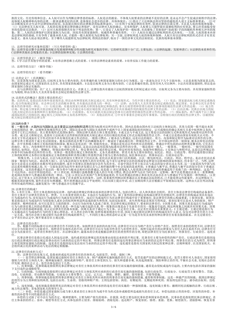 法理学考研重点知识点[1][共11页]_第3页