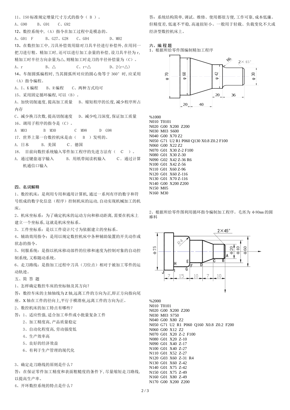 数控数控车编程复习题_第2页