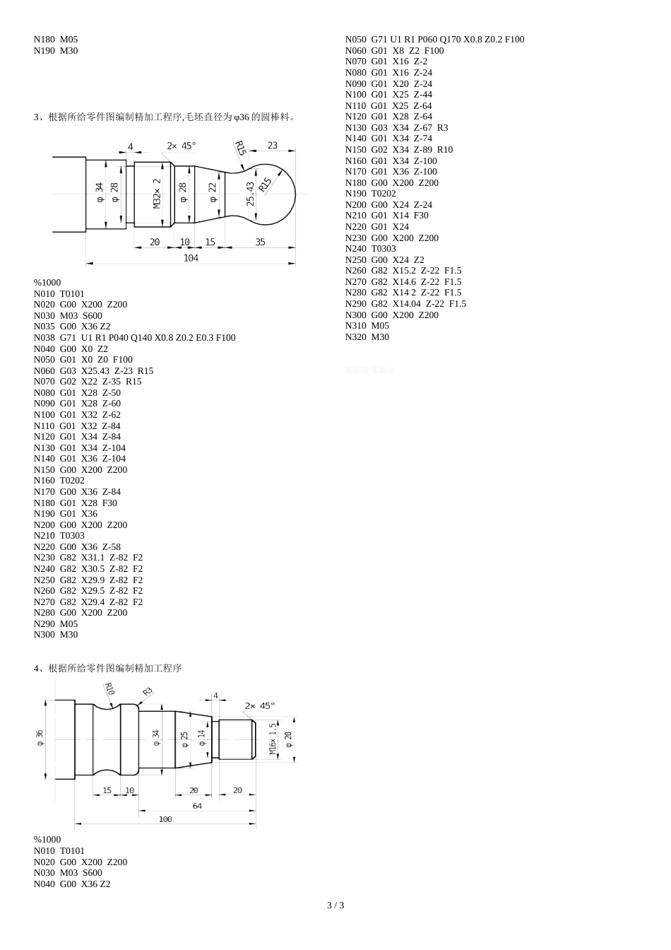 数控数控车编程复习题_第3页