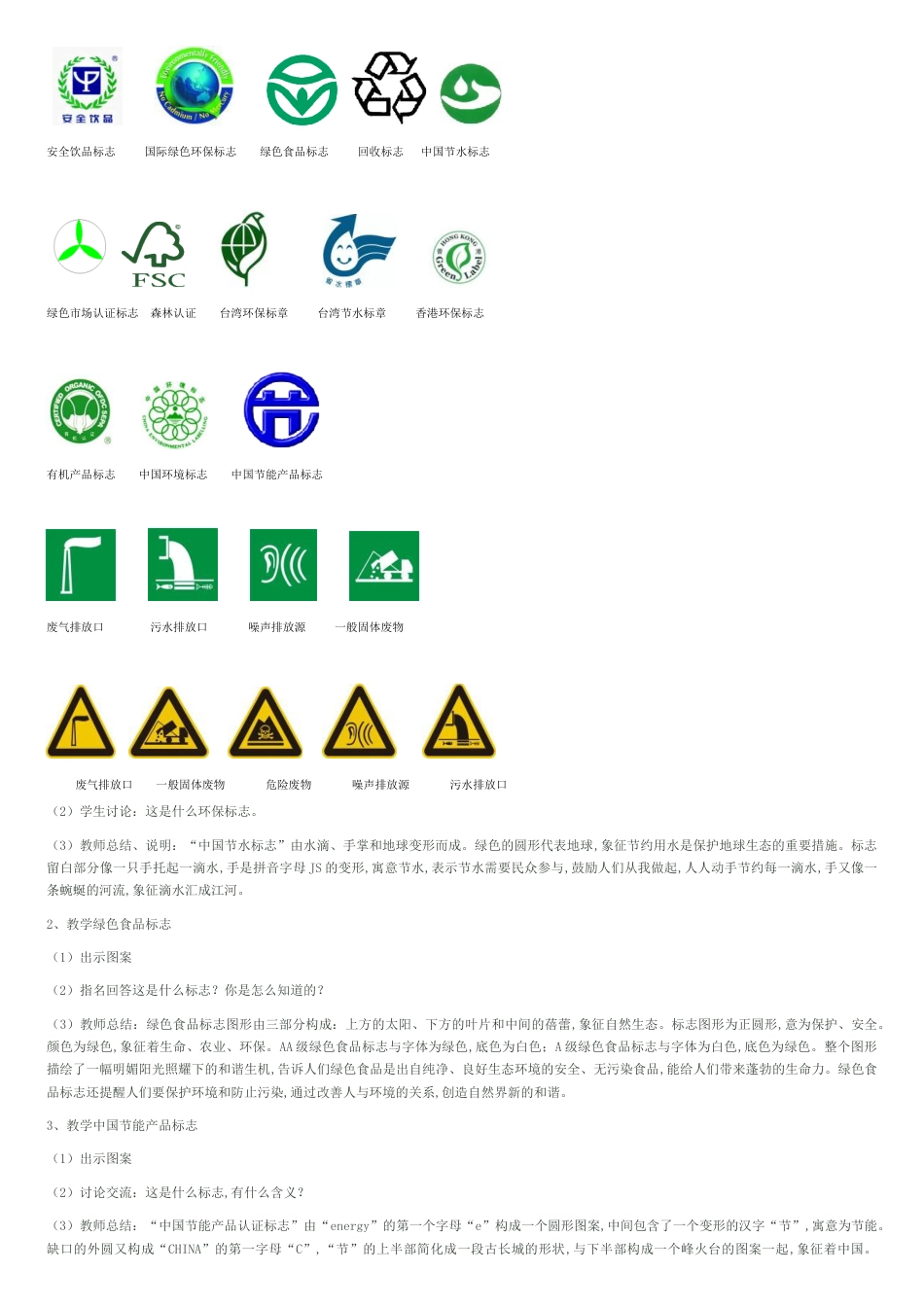 环境保护教案校本课程_第3页