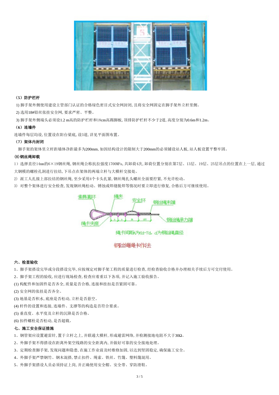 施工电梯卸料平台方案[共5页]_第3页