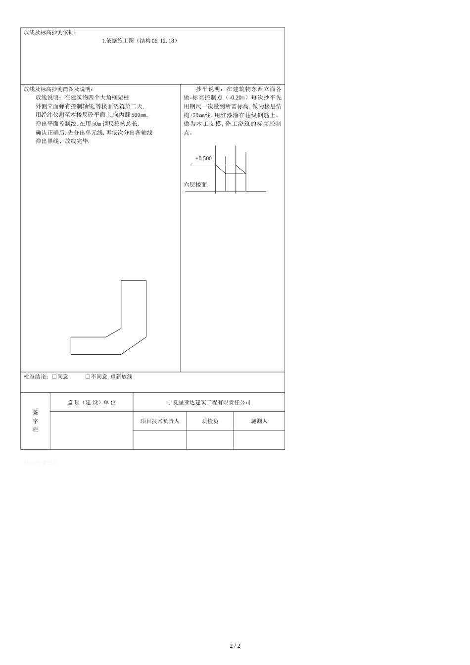 楼层平面放线及标高抄测记录[共3页]_第2页