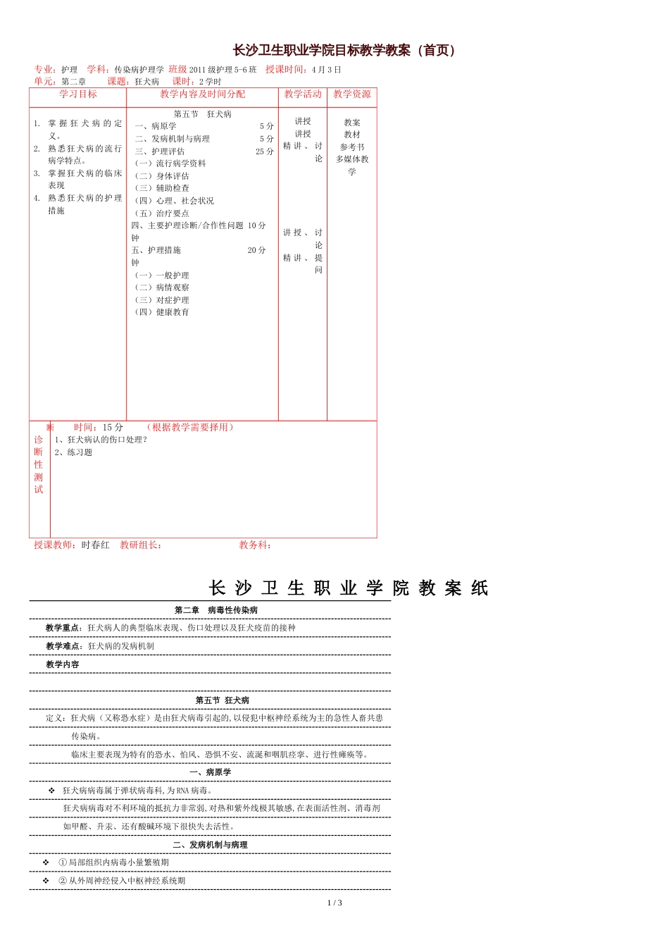 狂犬病-教案[共4页]_第1页