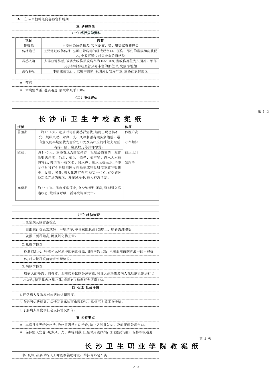 狂犬病-教案[共4页]_第2页