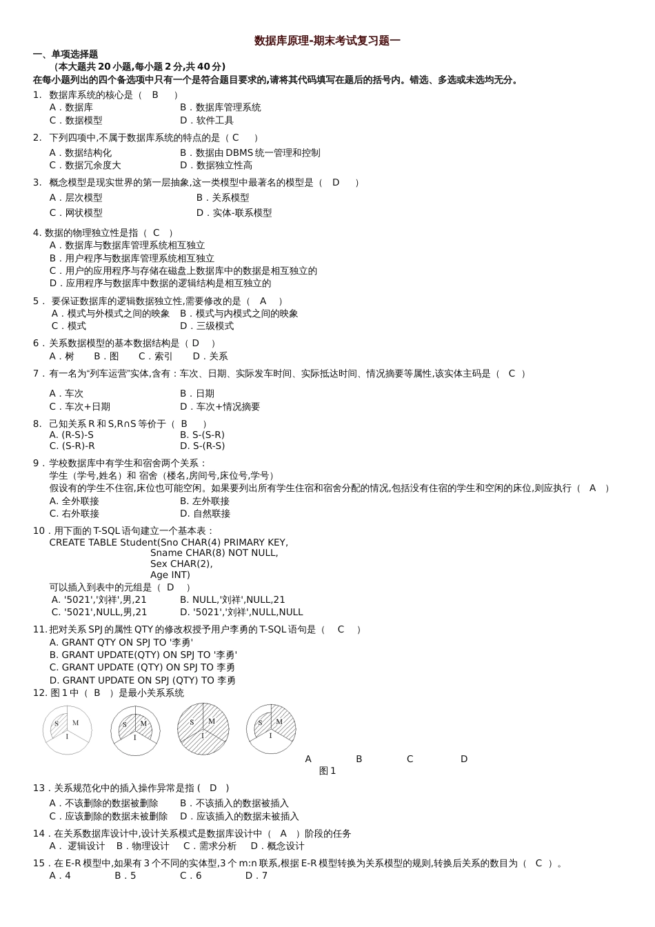 数据库原理期末考试复习题及答案[共9页]_第1页