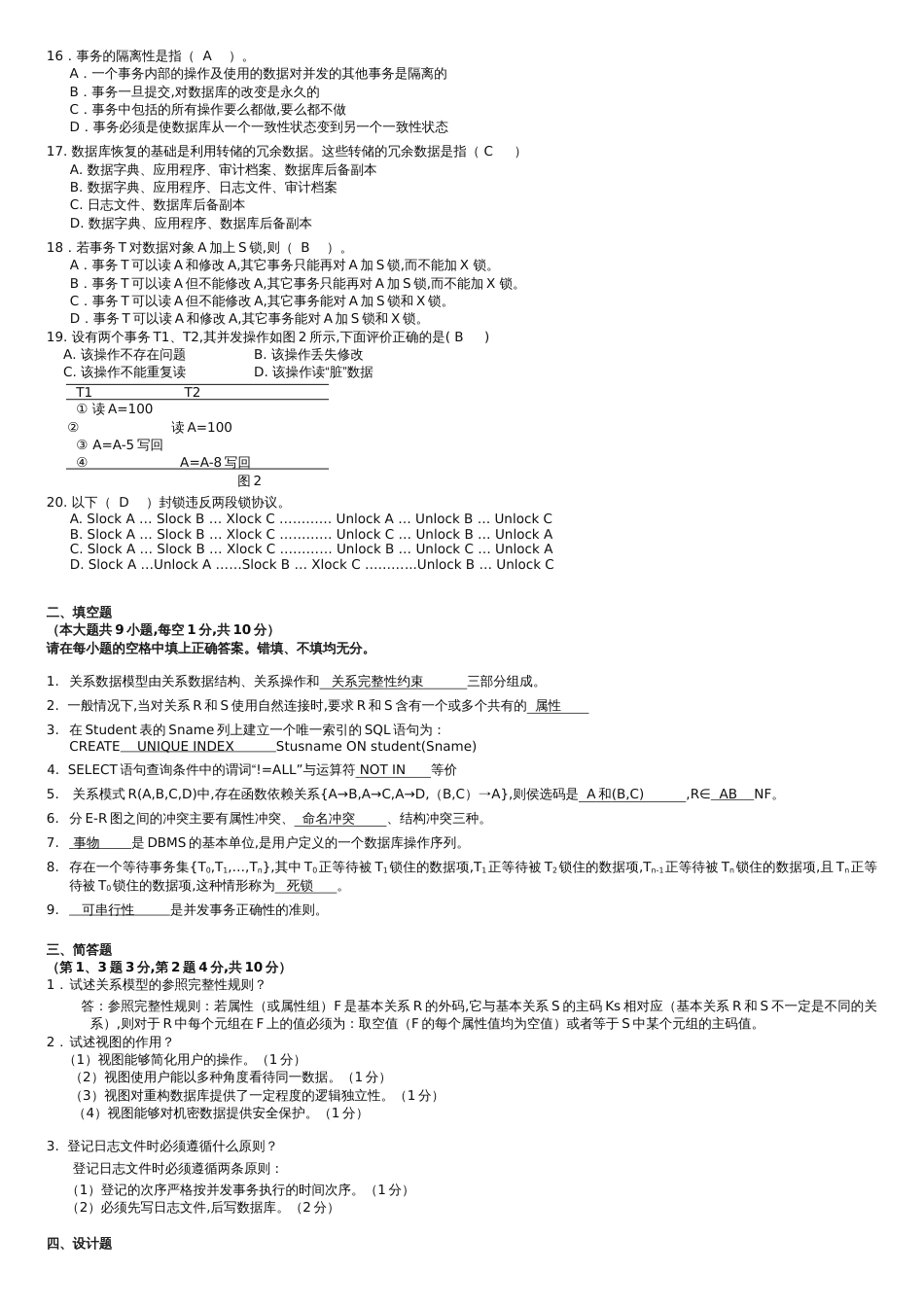 数据库原理期末考试复习题及答案[共9页]_第2页