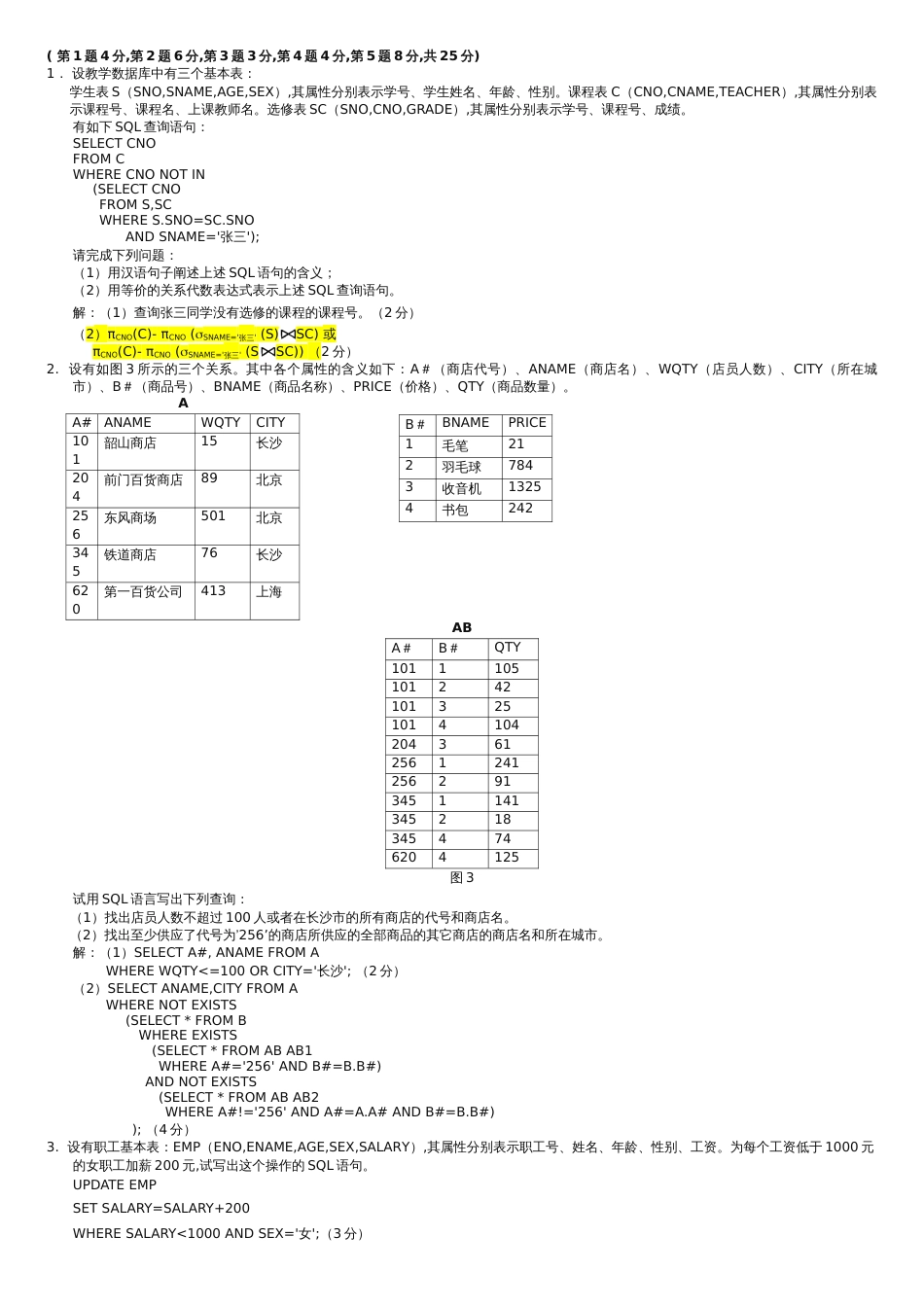 数据库原理期末考试复习题及答案[共9页]_第3页