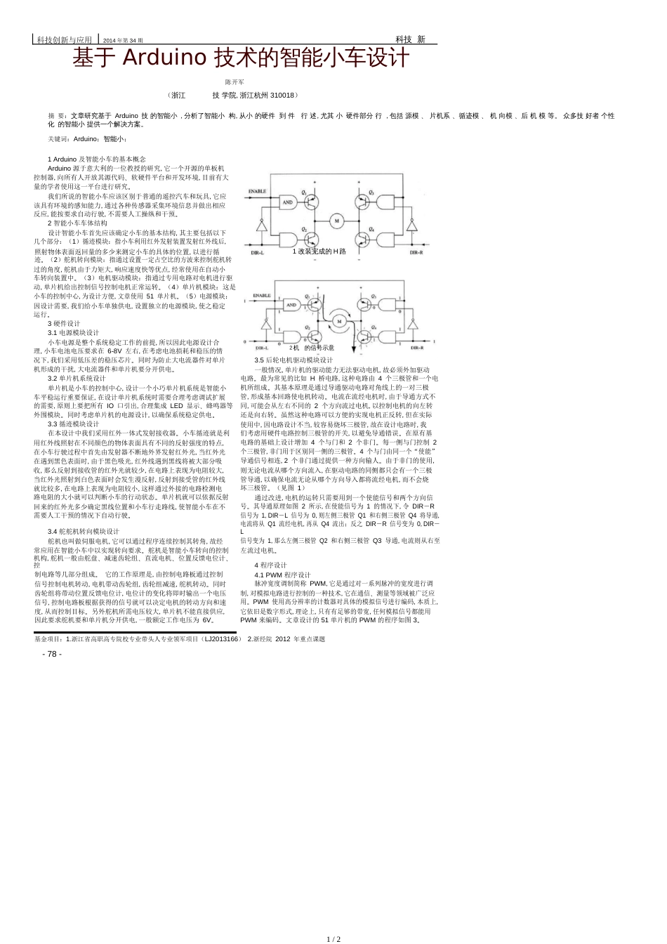 基于Arduino技术的智能小车设计.pdf_第1页