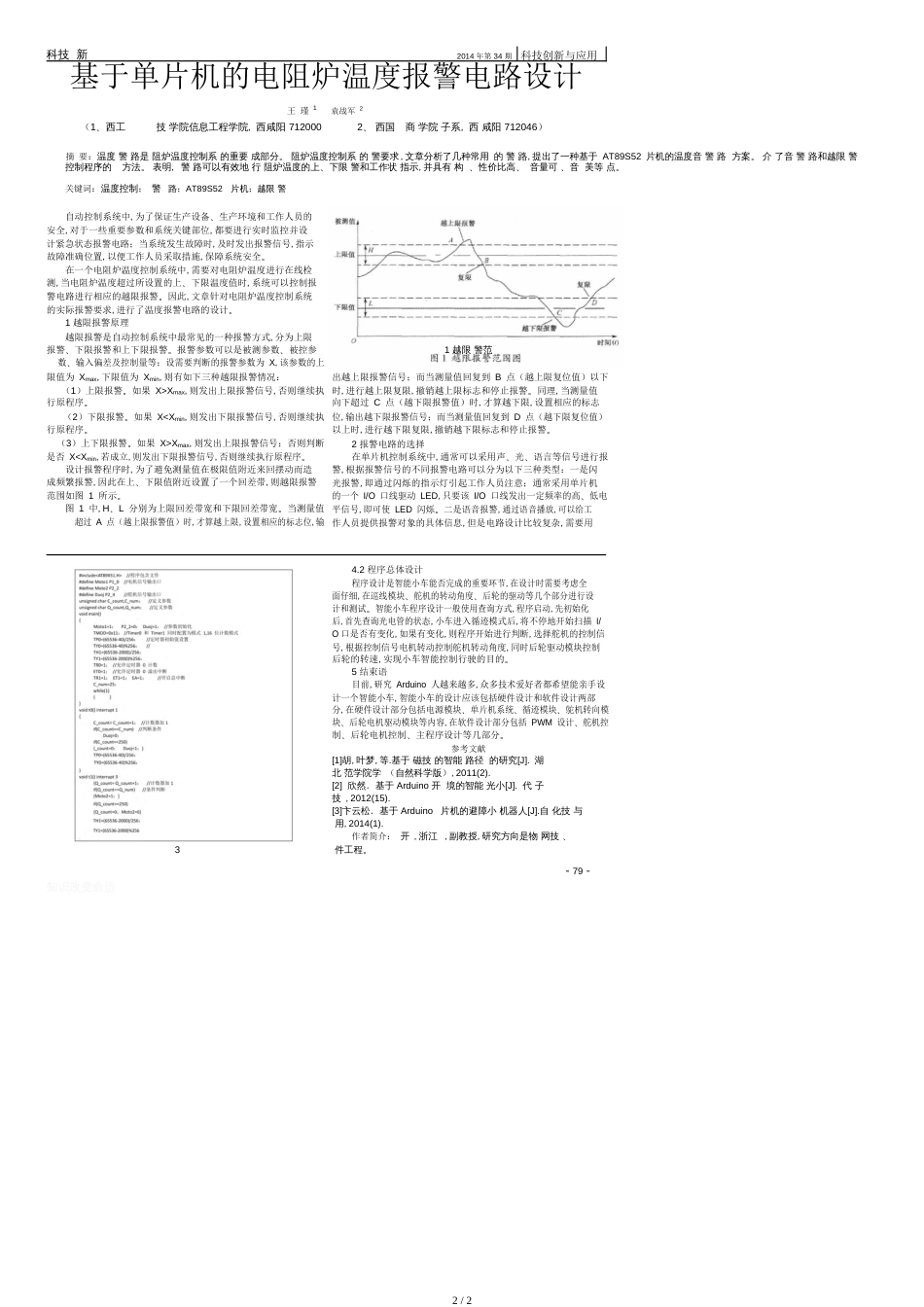 基于Arduino技术的智能小车设计.pdf_第2页