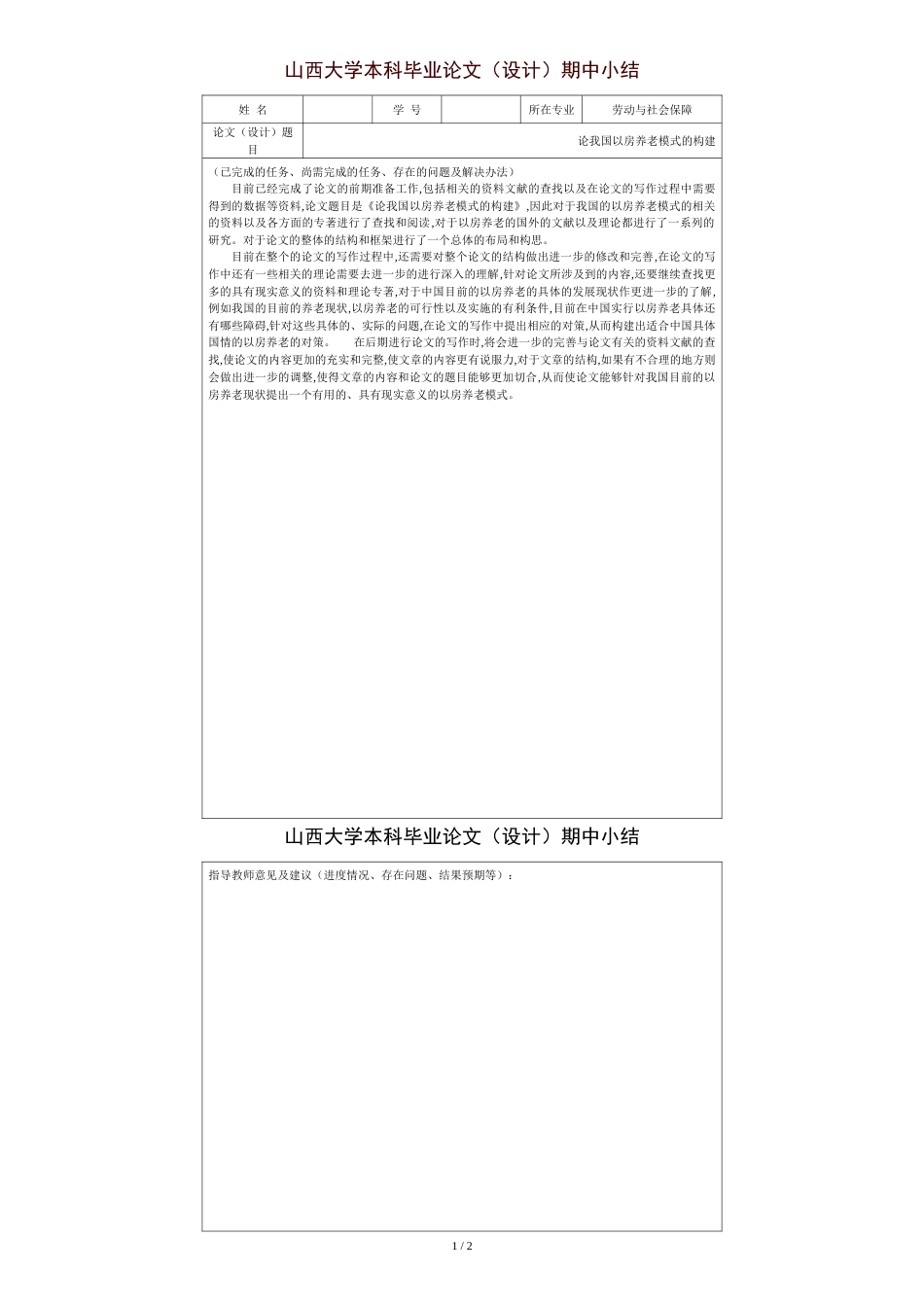 大学本科毕业论文期中小结_第1页