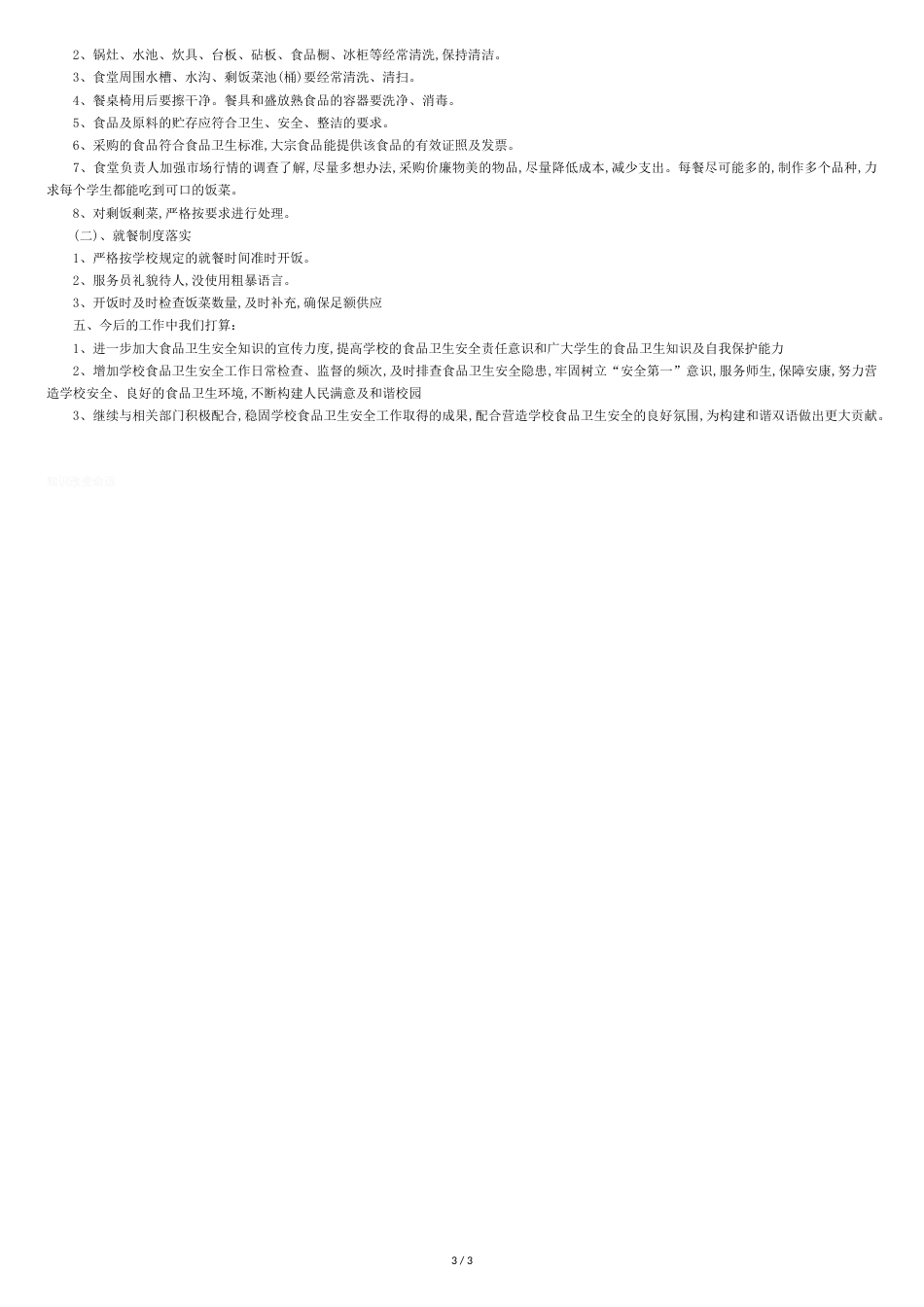 年度安全检查工作计划范本[共3页]_第3页