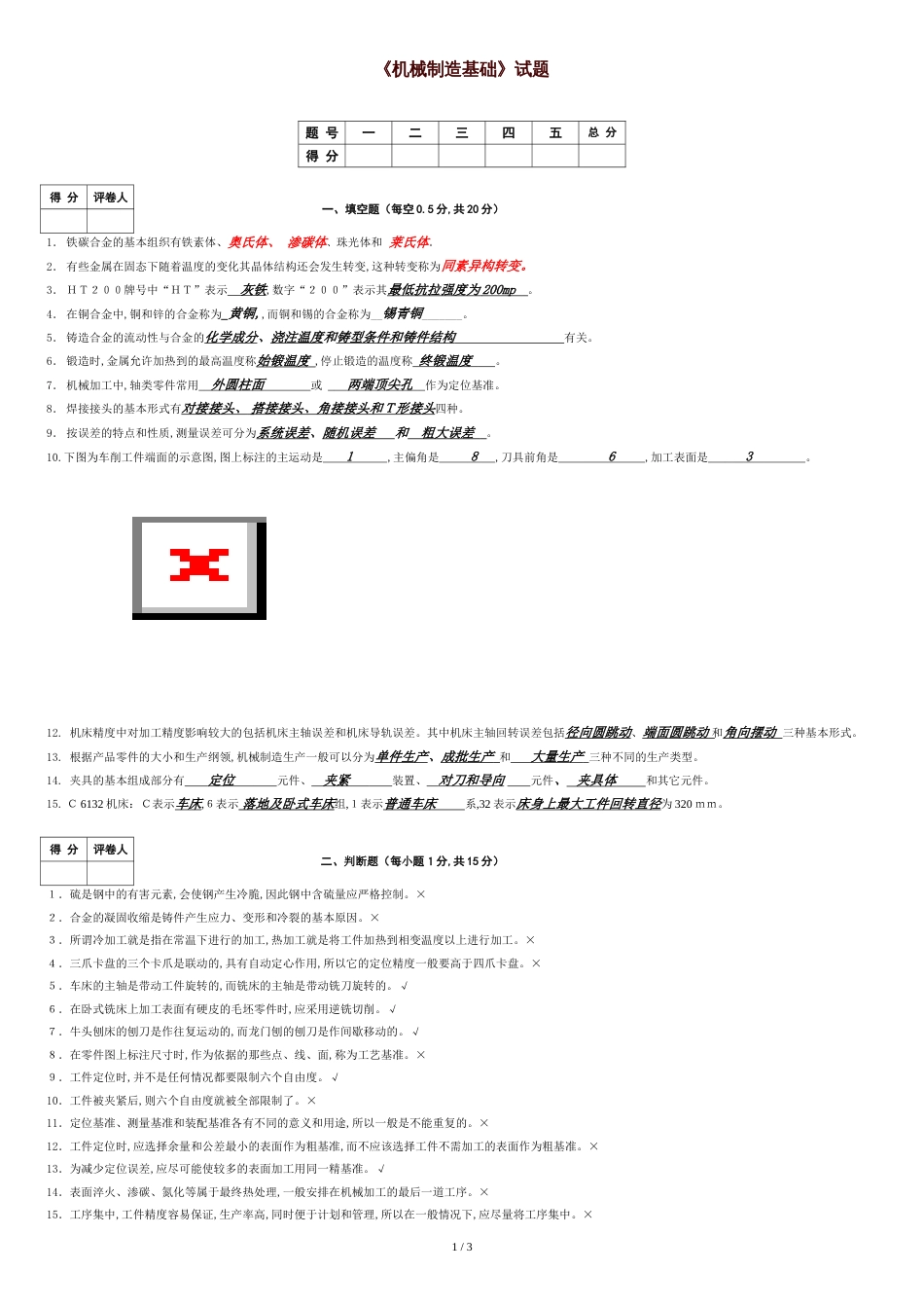 机械制造基础试题及答案1_第1页