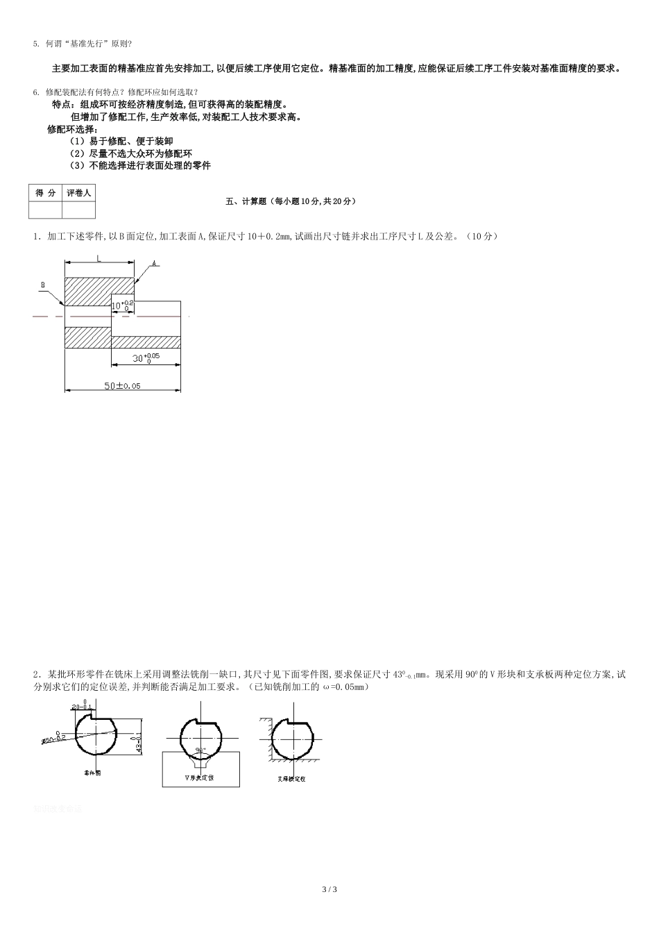 机械制造基础试题及答案1_第3页