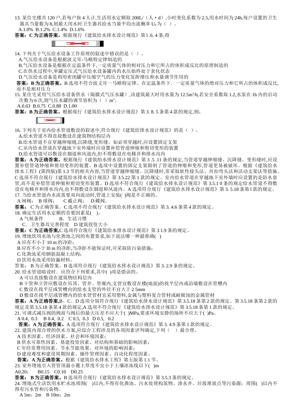 给排水注册工程师复习资料-建筑给排水辅导试题[共11页]_第3页