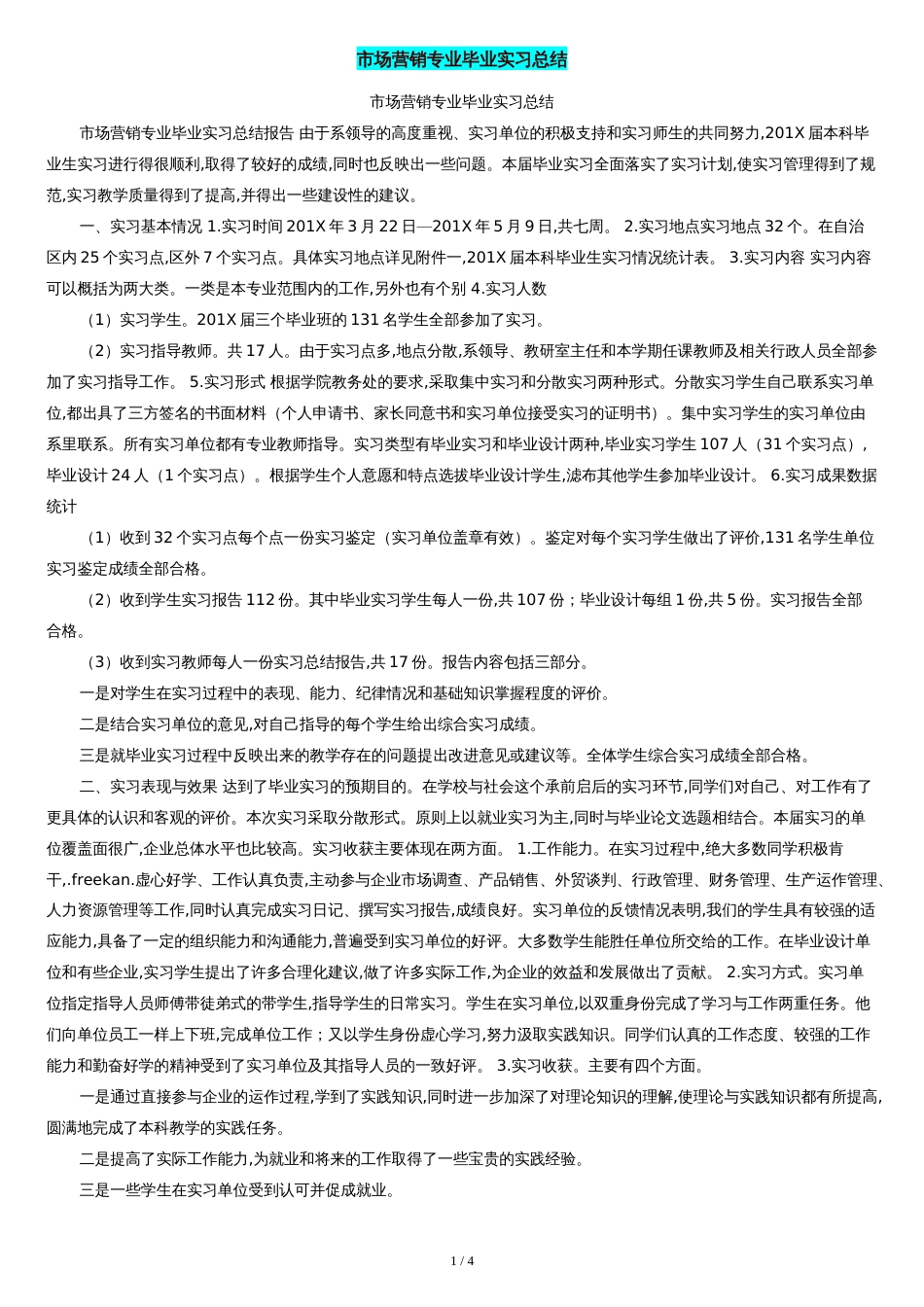 市场营销专业毕业实习总结[共6页]_第1页