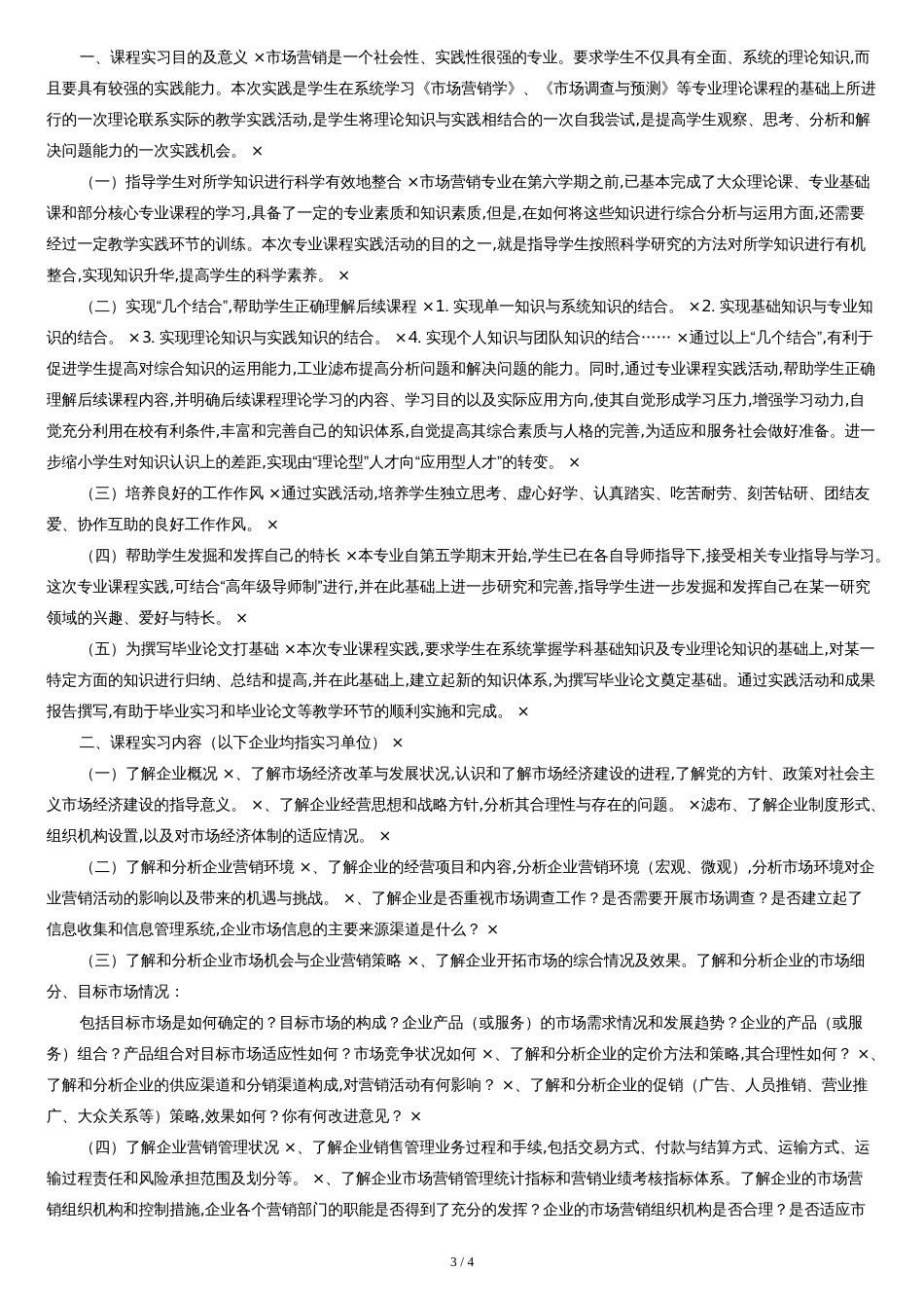 市场营销专业毕业实习总结[共6页]_第3页