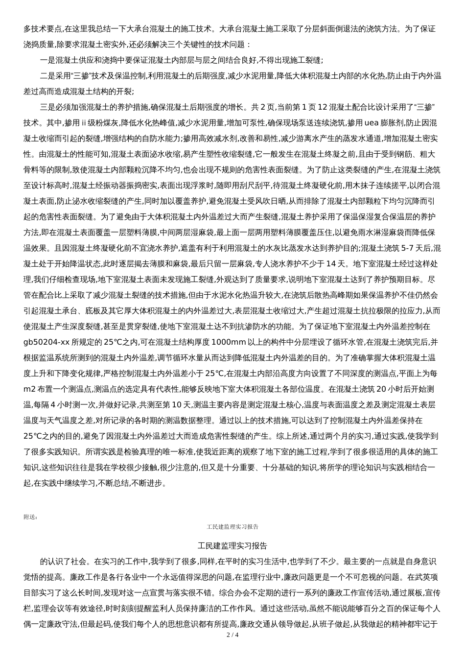 工民建实习报告范文_第2页