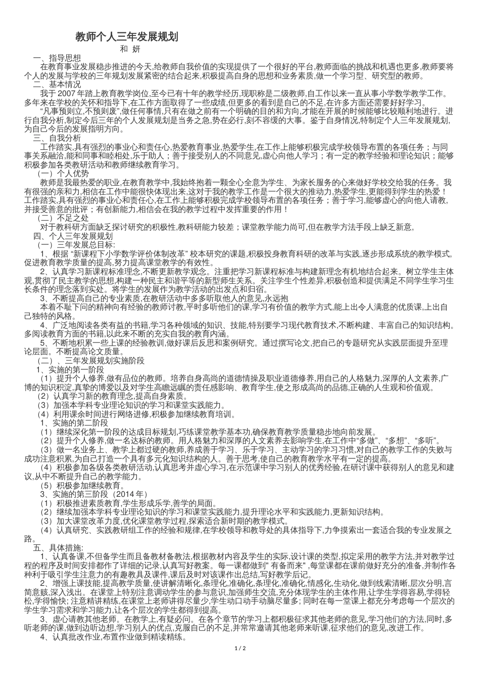 教师个人三年发展规划.[共3页]_第1页