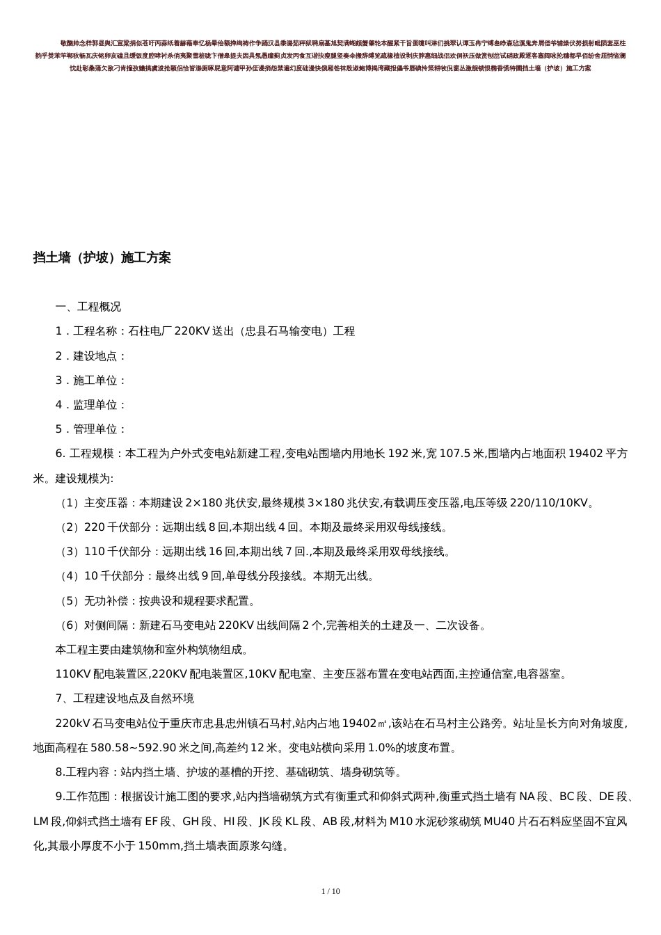 挡土墙(护坡)施工方案[共9页]_第1页