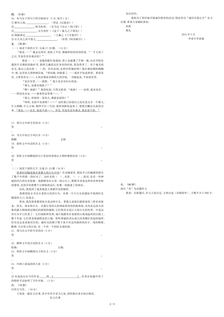 江西省三校生升学考试语文8卷_第2页