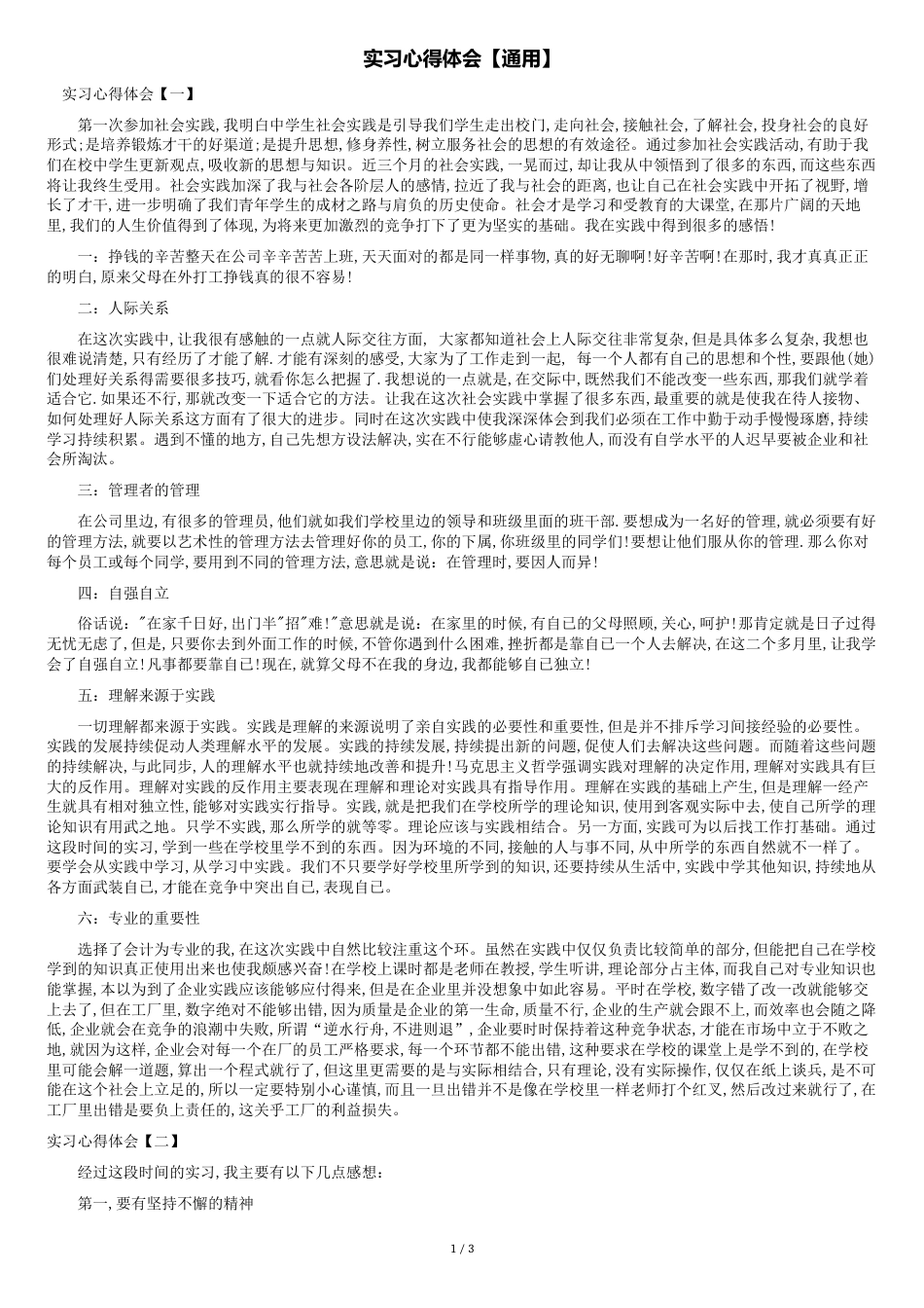 实习心得体会【通用】[共3页]_第1页