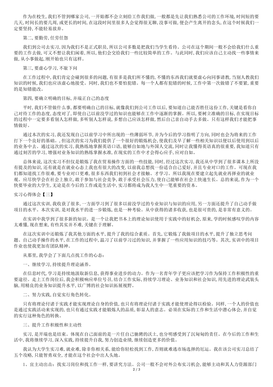 实习心得体会【通用】[共3页]_第2页