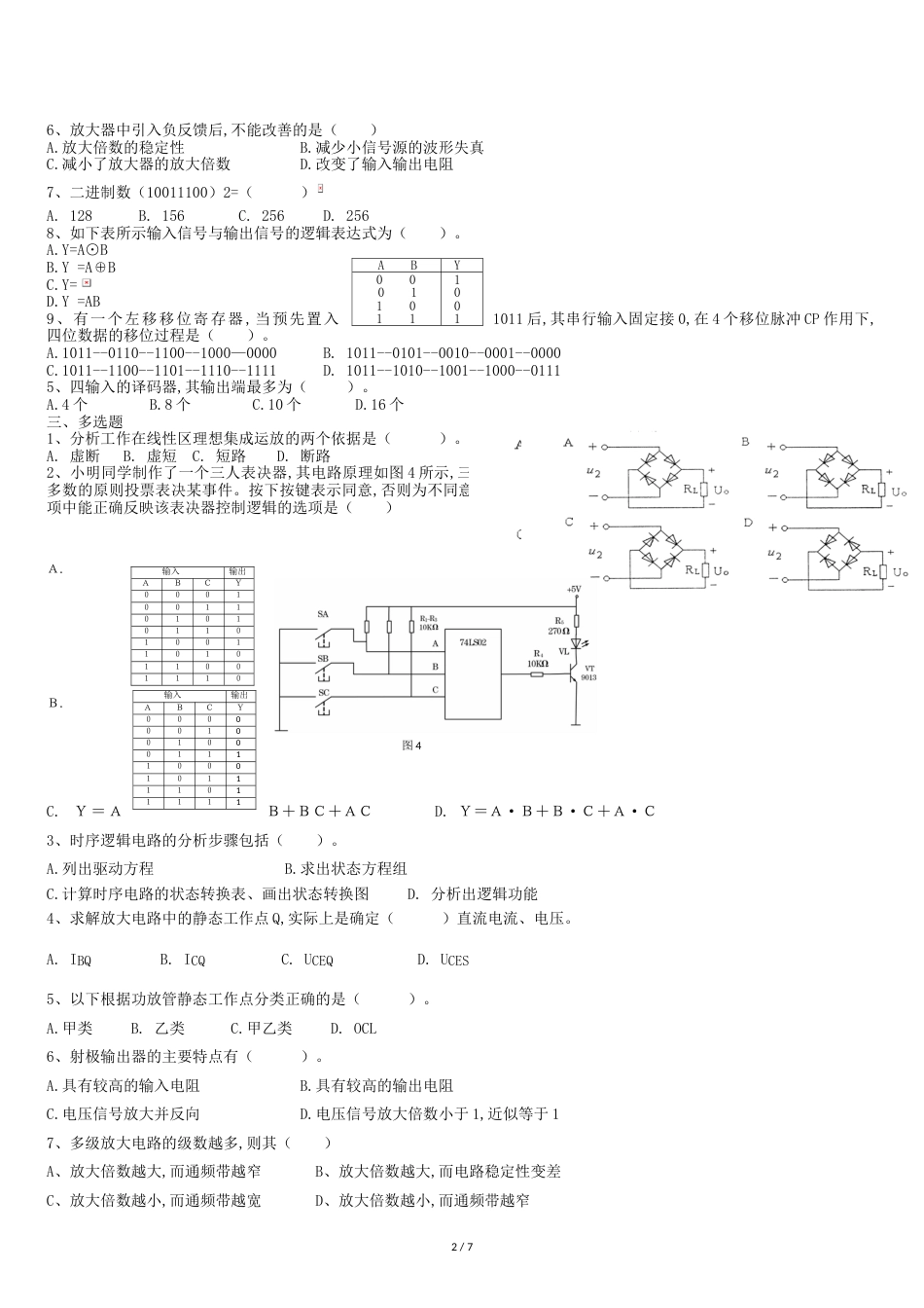 电子技术基础与技能试题及答案[共9页]_第2页