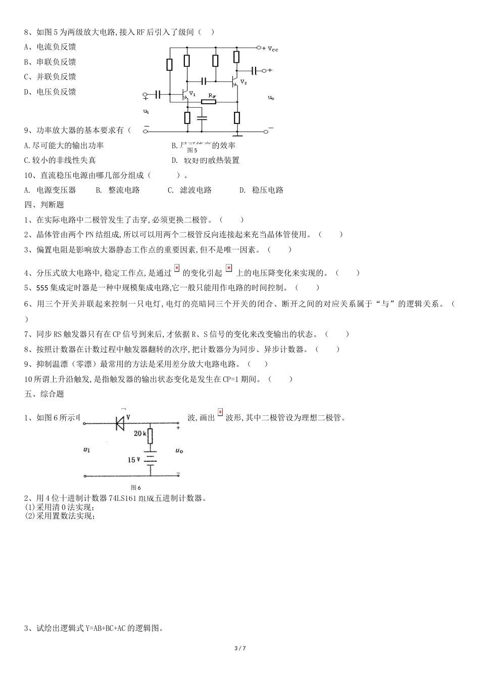 电子技术基础与技能试题及答案[共9页]_第3页