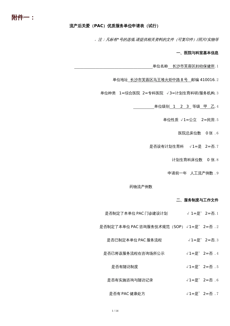 流产后关爱优质服务[共12页]_第1页