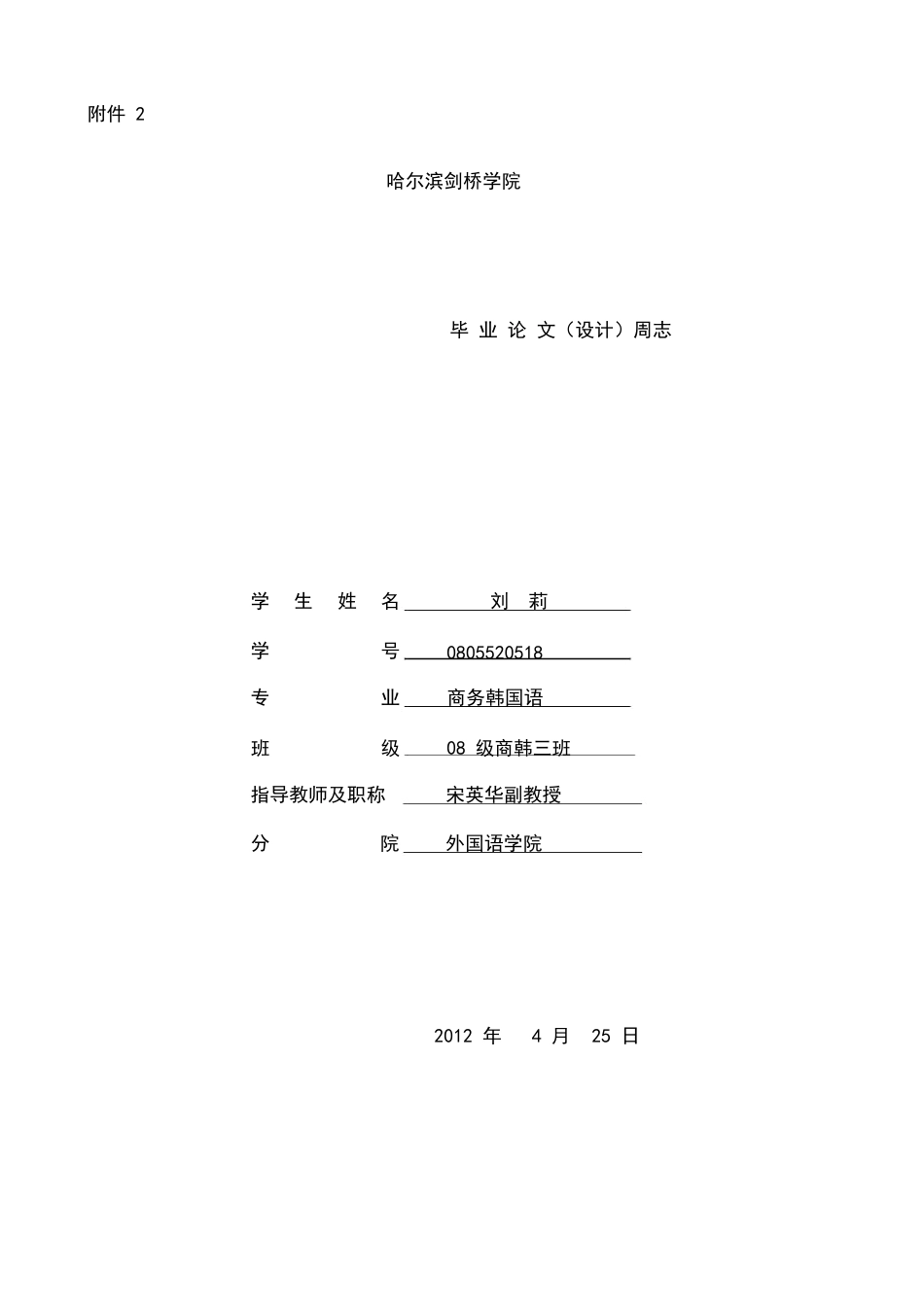 毕业论文设计周志[共22页]_第1页