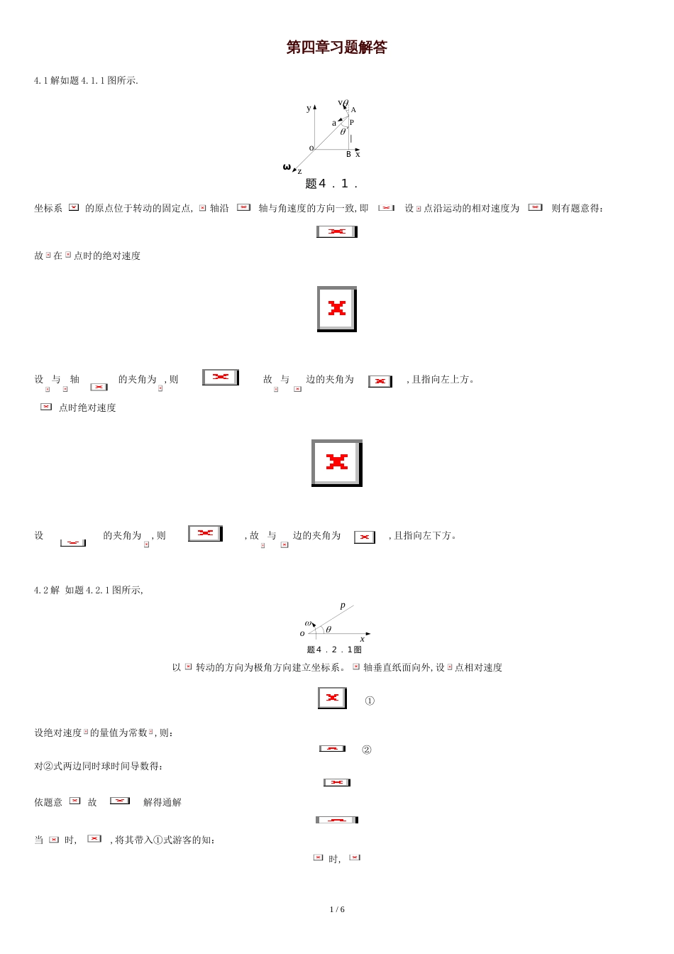 理论力学-周衍柏-第三版-第四章习题答案_第1页