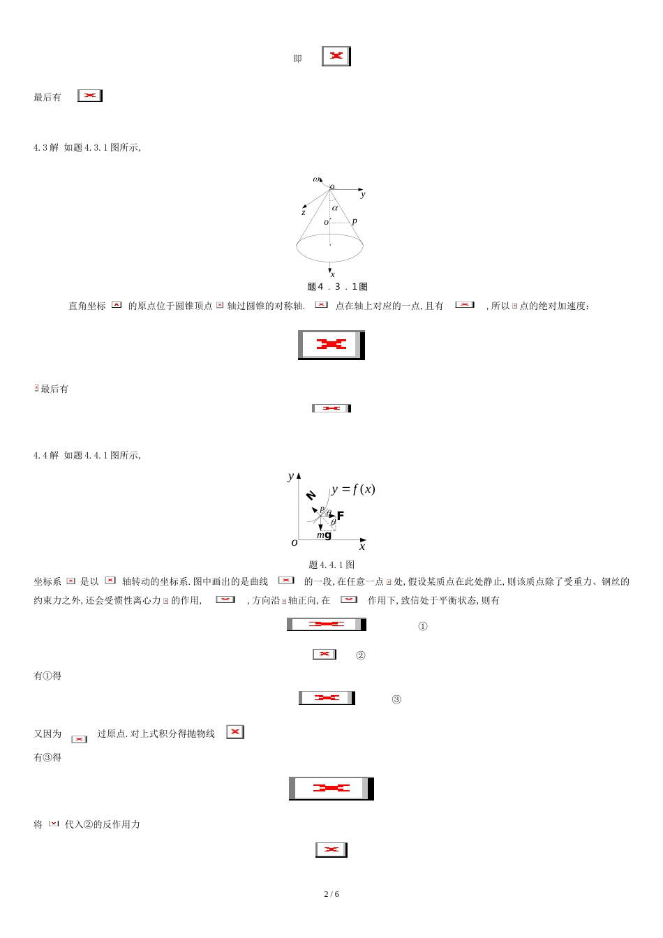 理论力学-周衍柏-第三版-第四章习题答案_第2页