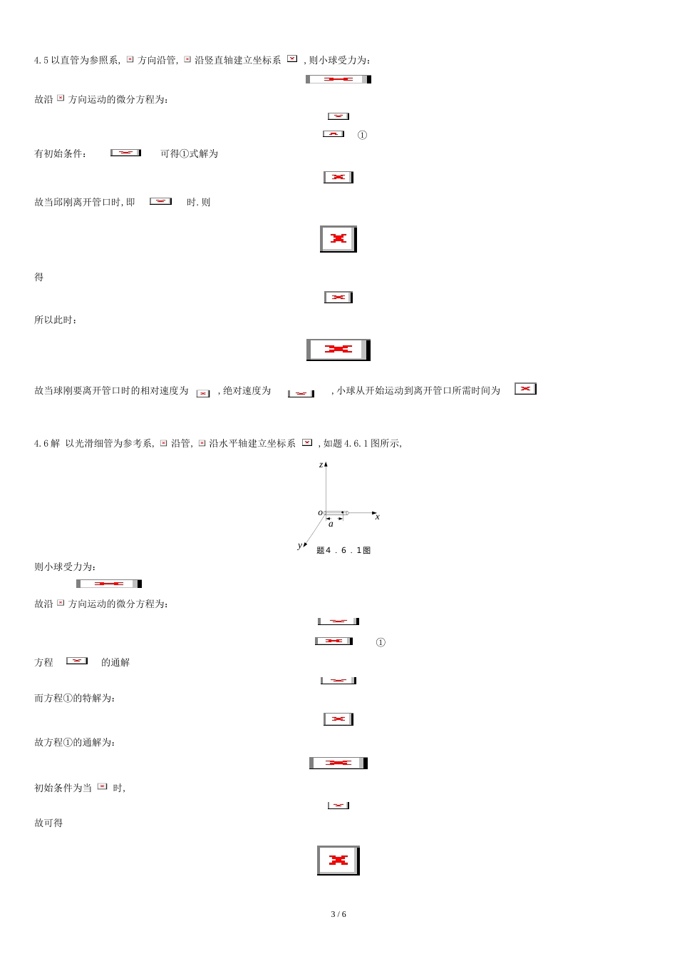 理论力学-周衍柏-第三版-第四章习题答案_第3页