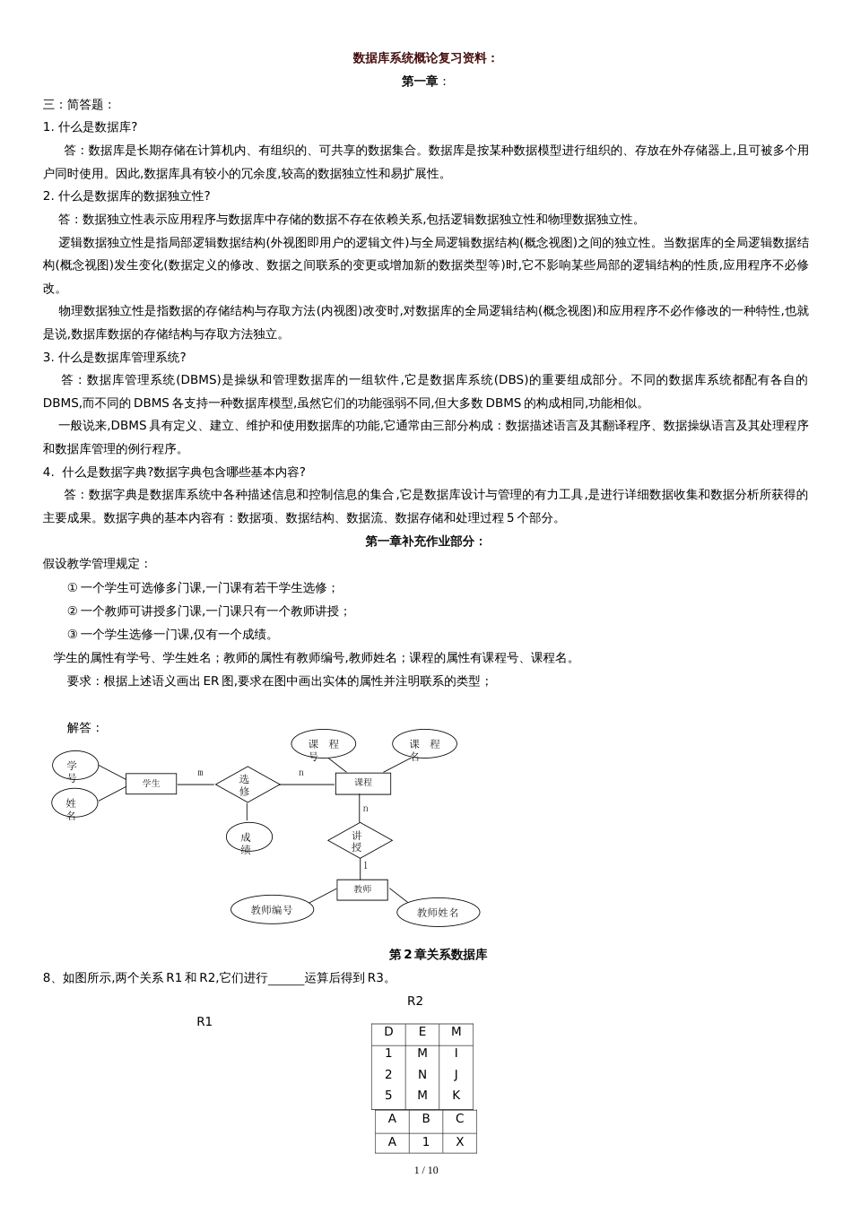 数据库系统概论复习试题和答案[共15页]_第1页