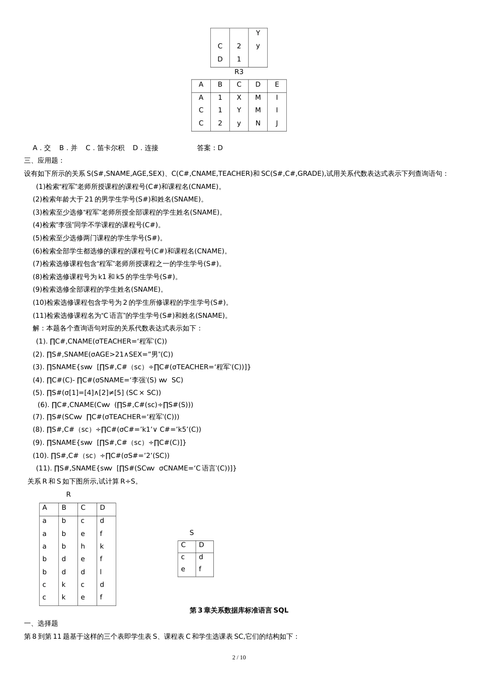 数据库系统概论复习试题和答案[共15页]_第2页