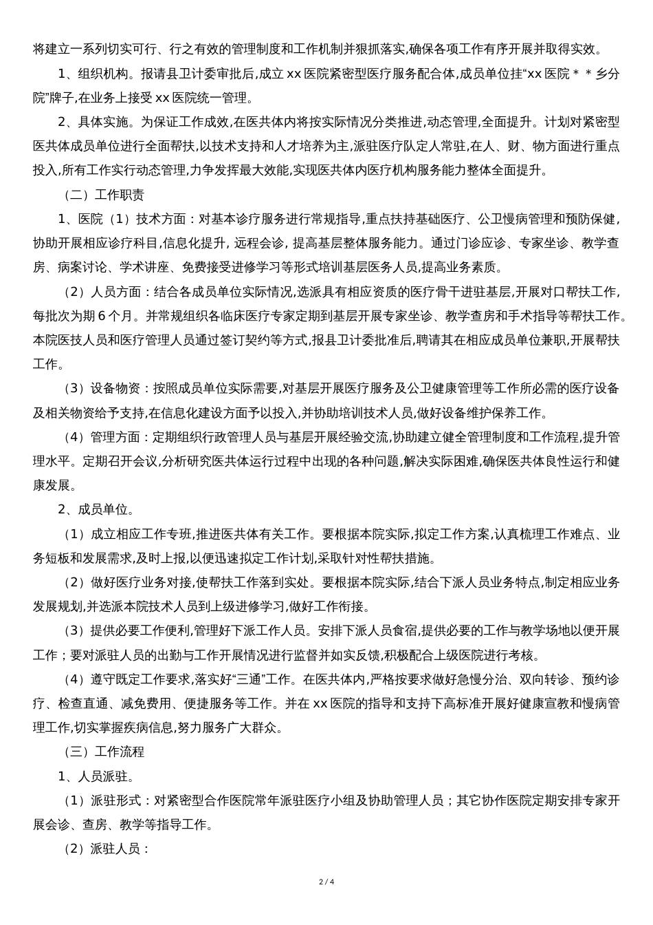 紧密型医共体实施方案[共4页]_第2页