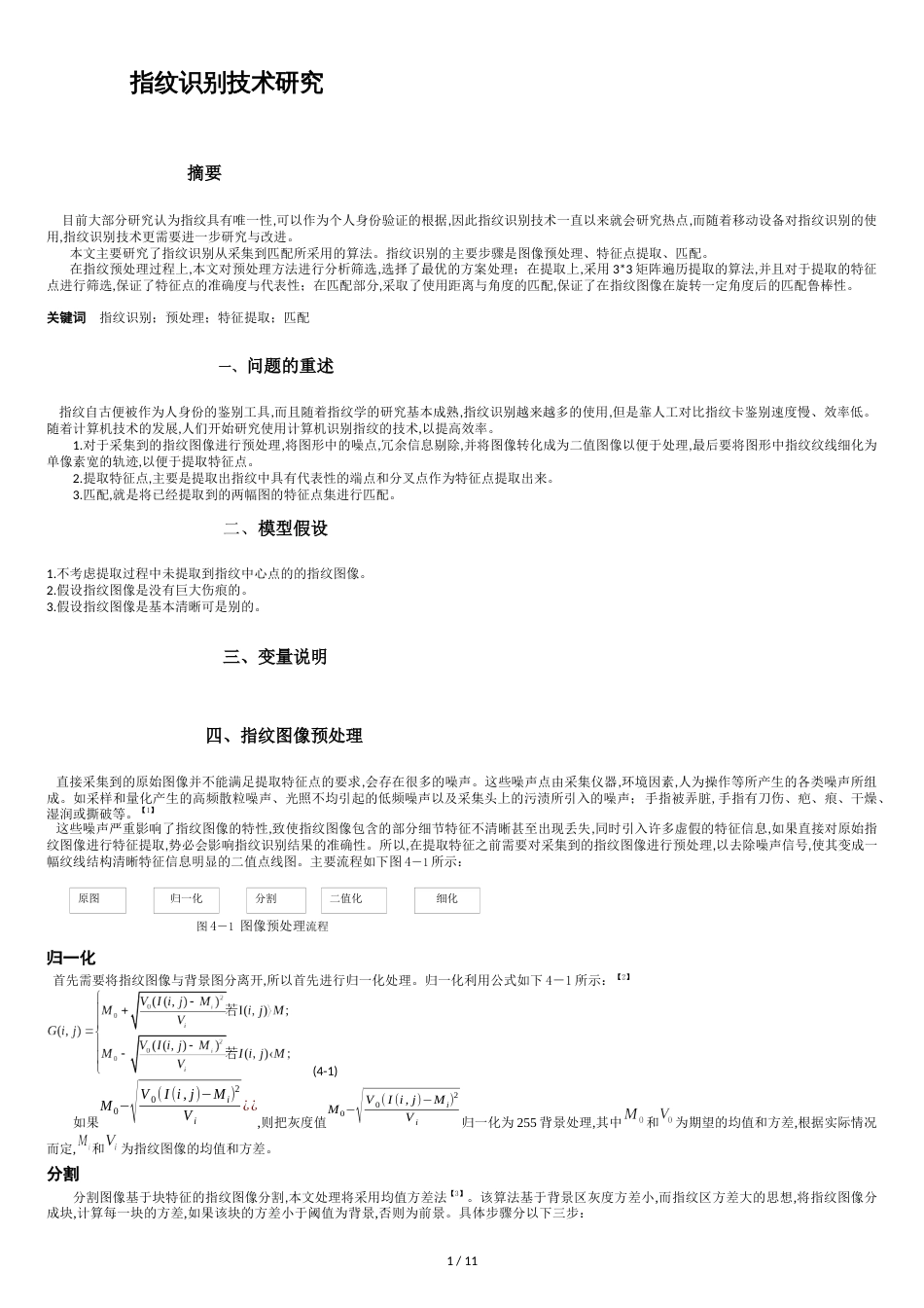 数学建模期末作业[共11页]_第1页