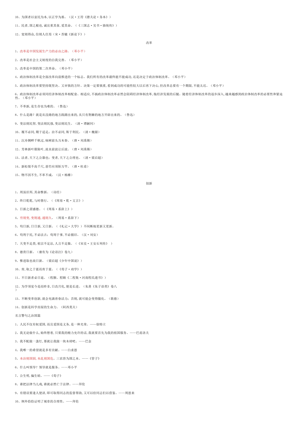 申论必背名人名言警句大全[共11页]_第2页