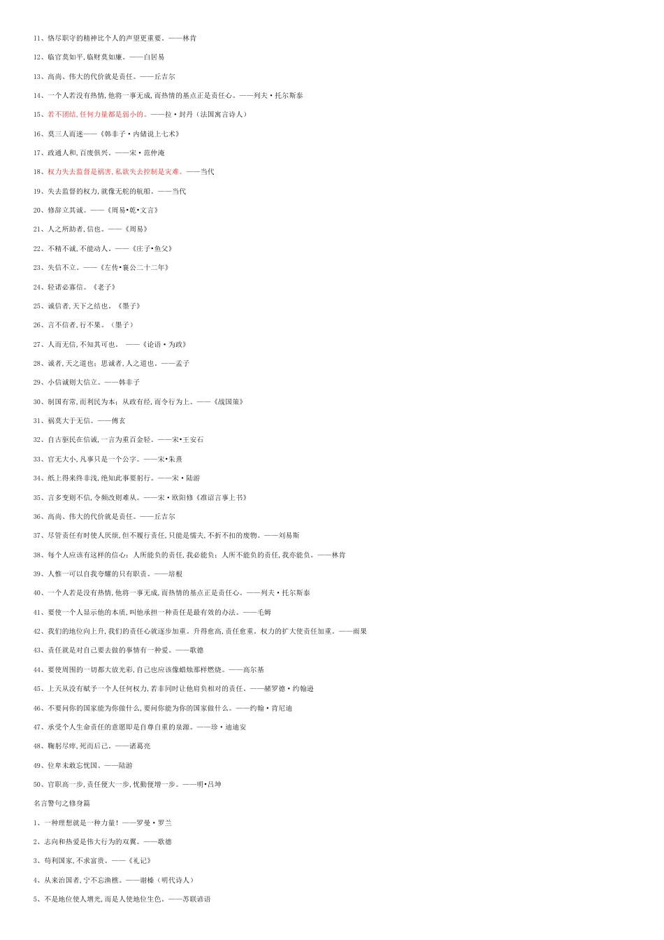 申论必背名人名言警句大全[共11页]_第3页