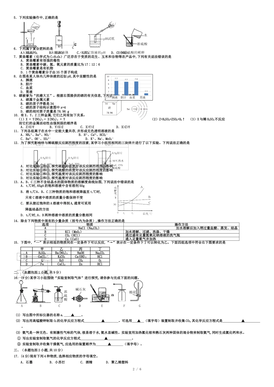 江苏省南京市联合体2019年中考一模化学试题及答案_第2页