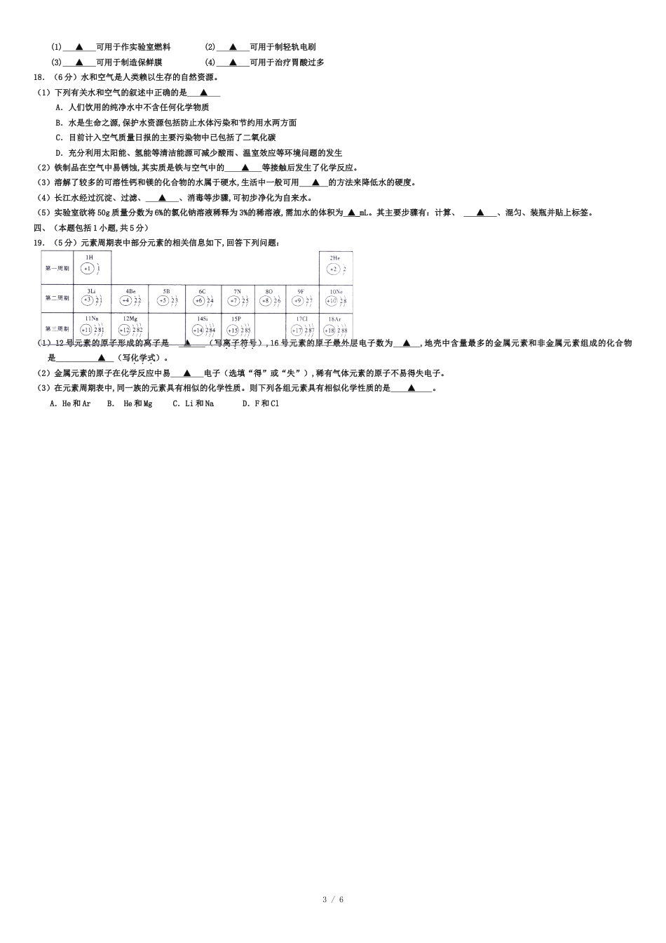 江苏省南京市联合体2019年中考一模化学试题及答案_第3页