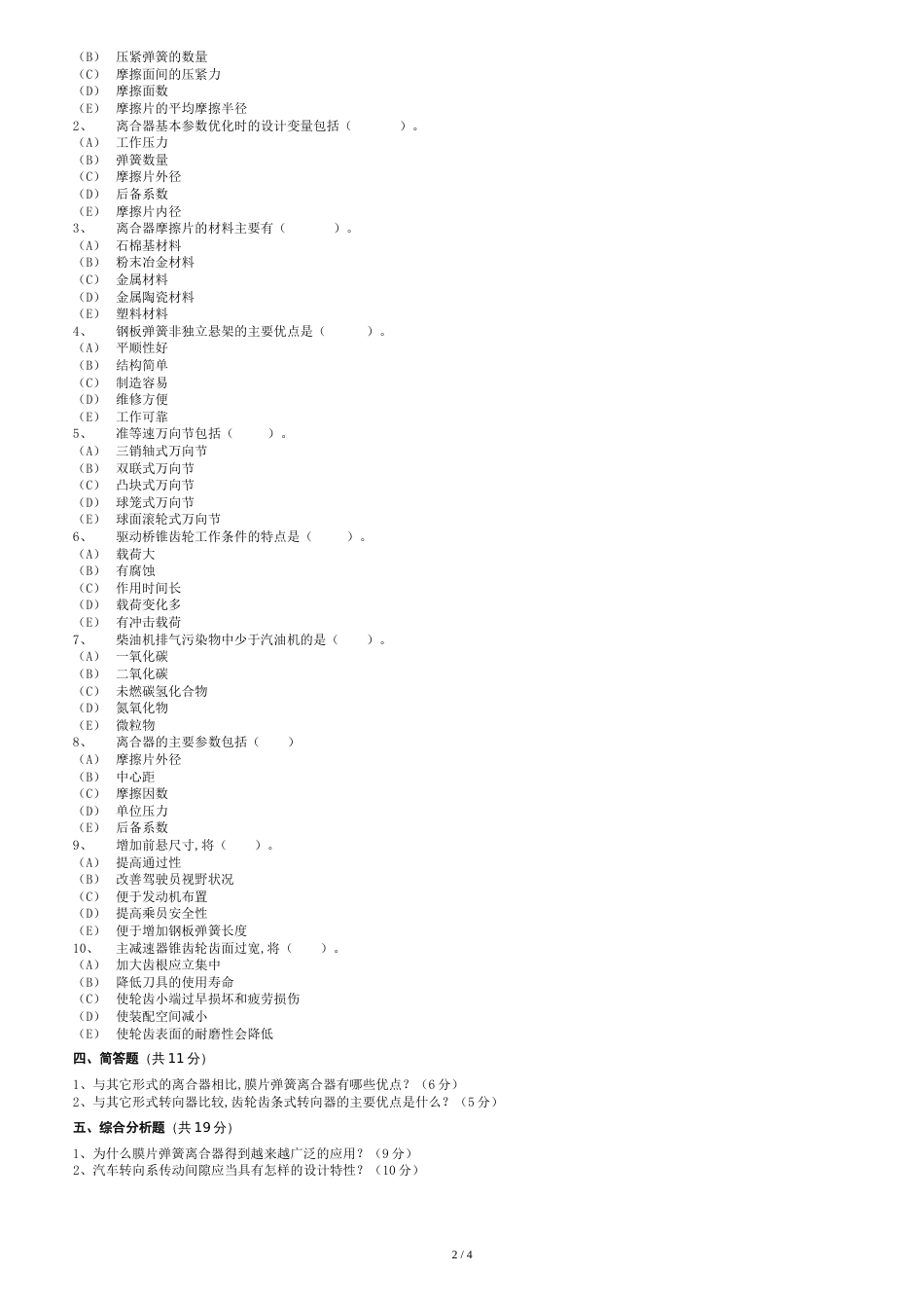 汽车设计-期末试卷五_第2页