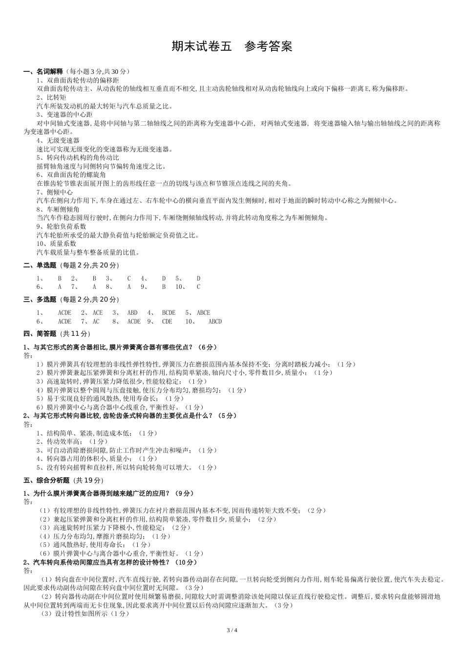 汽车设计-期末试卷五_第3页